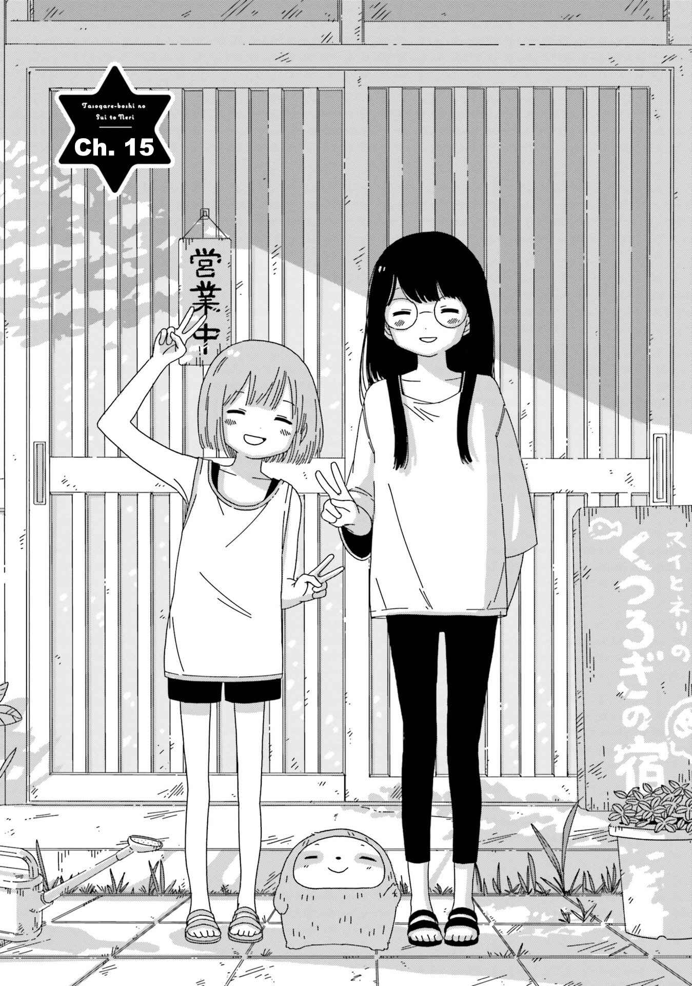Page 1 Chapter 15 Tasogare-Boshi no Sui to Neri