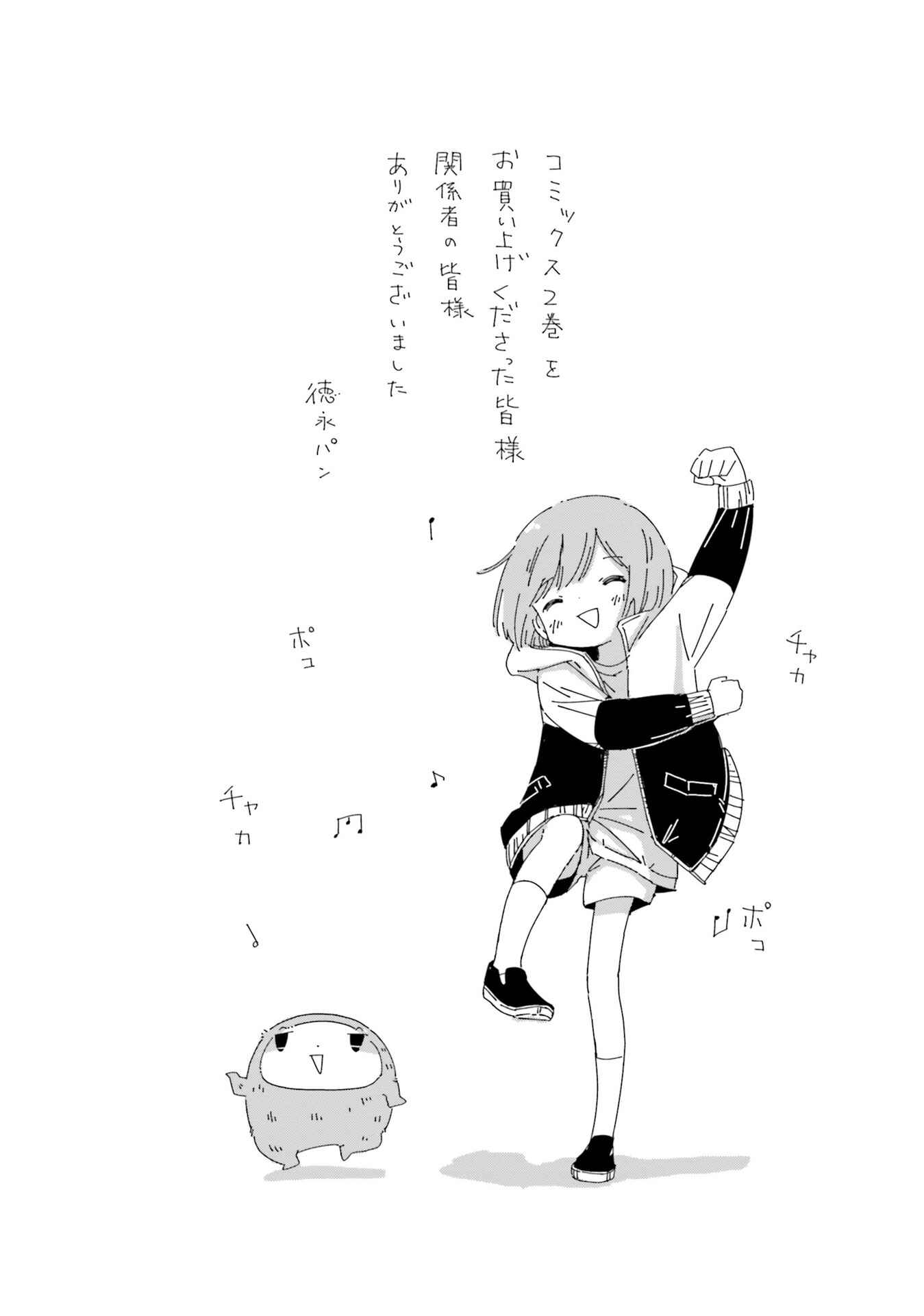 Page 25 Chapter 15 Tasogare-Boshi no Sui to Neri