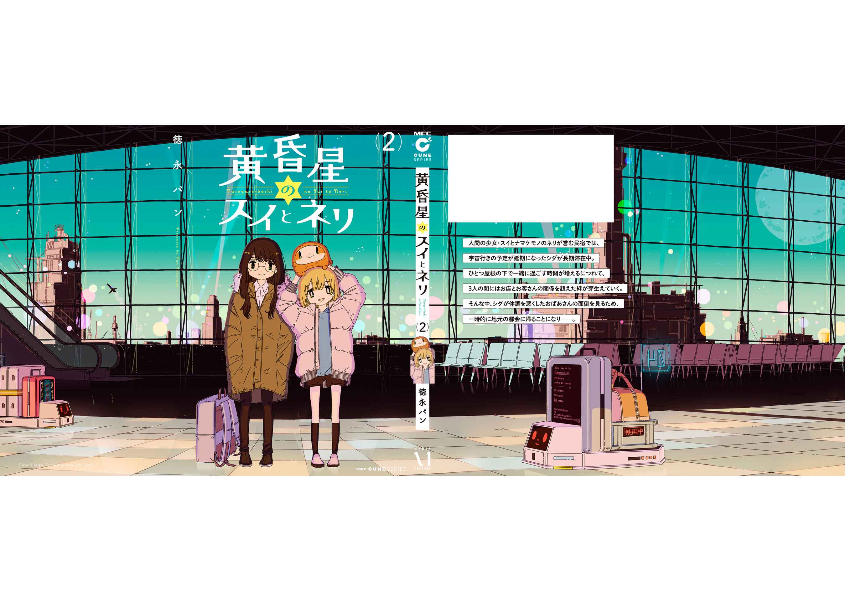 Page 26 Chapter 15 Tasogare-Boshi no Sui to Neri