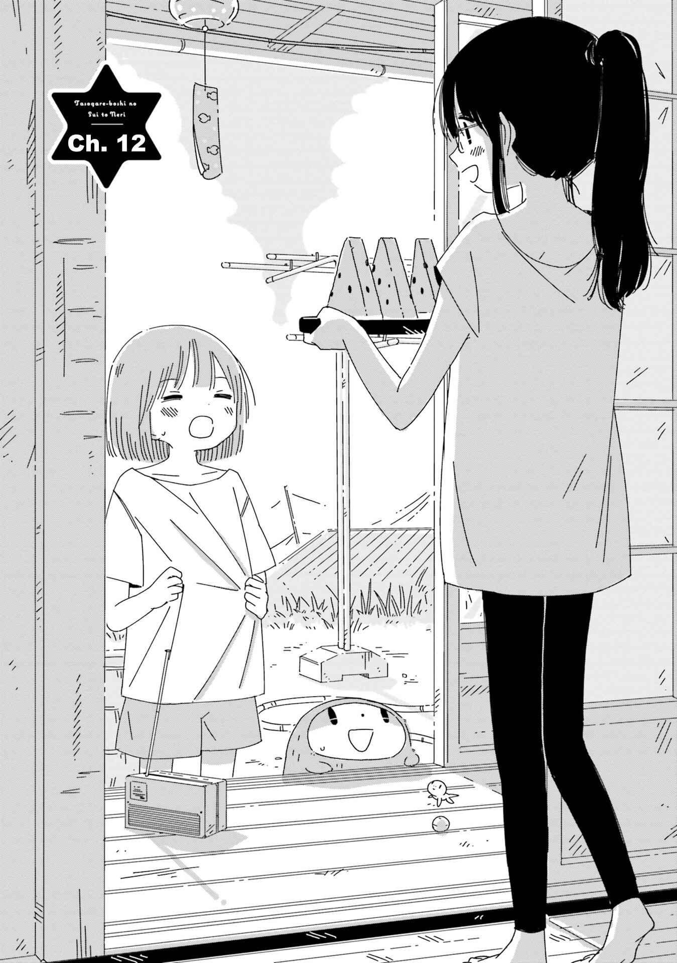 Page 1 Chapter 12 Tasogare-Boshi no Sui to Neri