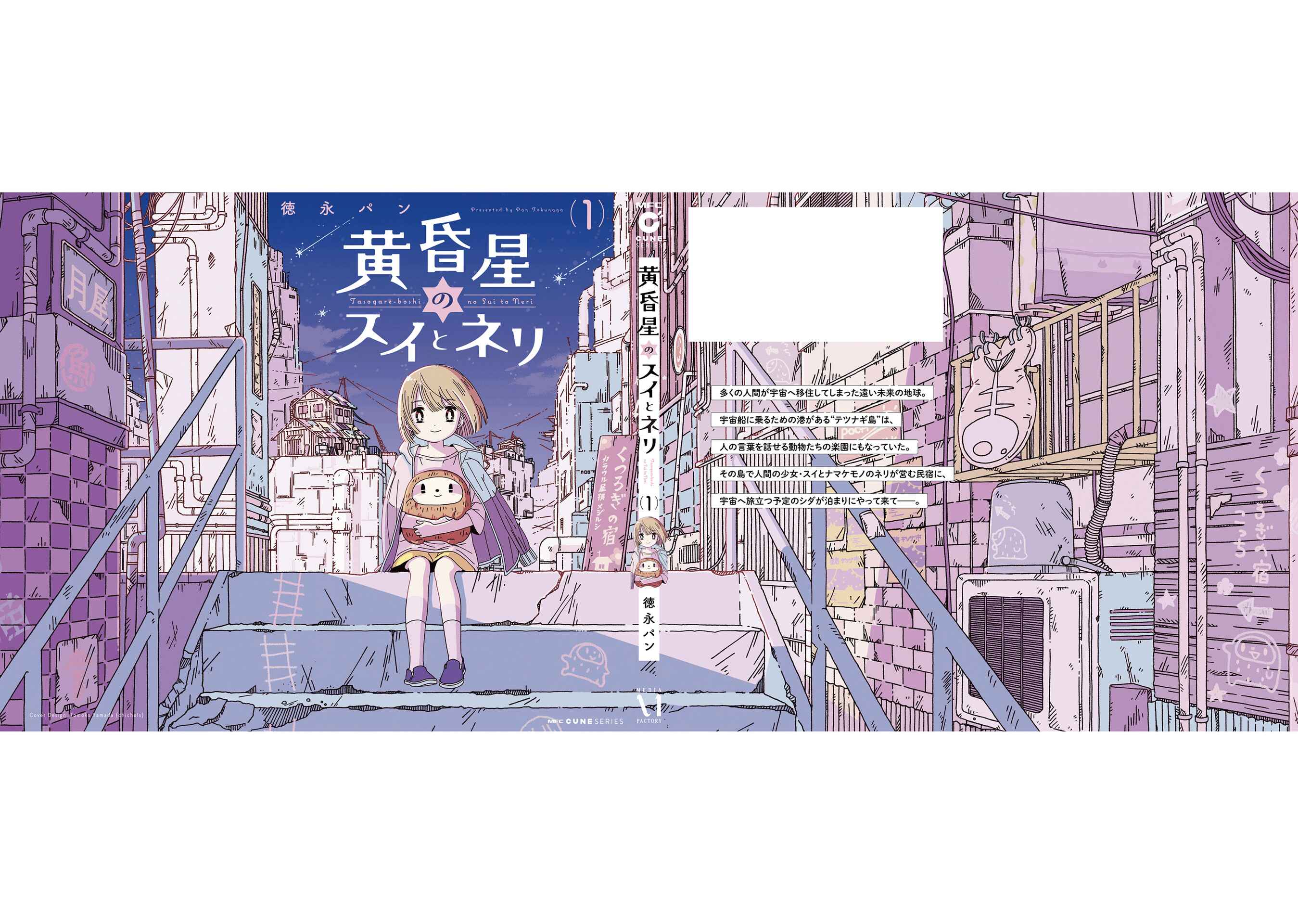 Page 25 Chapter 7 Tasogare-Boshi no Sui to Neri