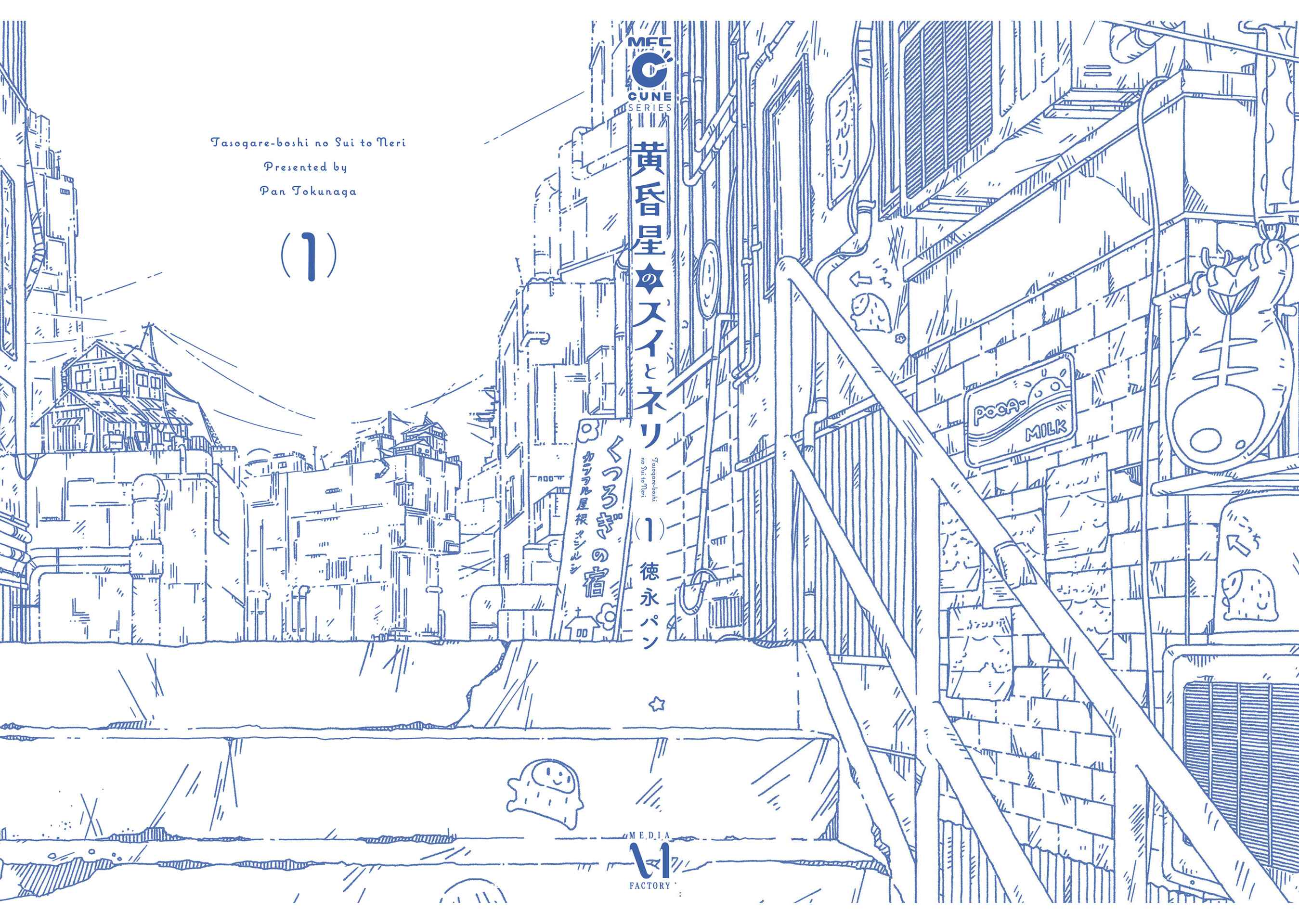 Page 26 Chapter 7 Tasogare-Boshi no Sui to Neri