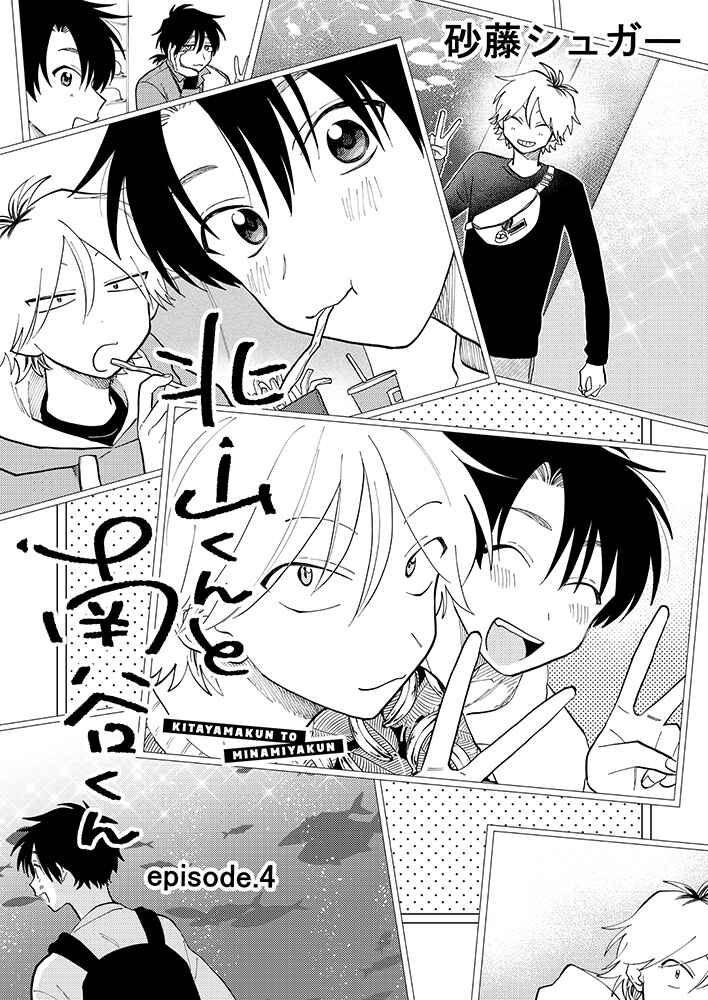 Page 1 Chapter 4.1 Kitayama-kun to Minamiya-kun