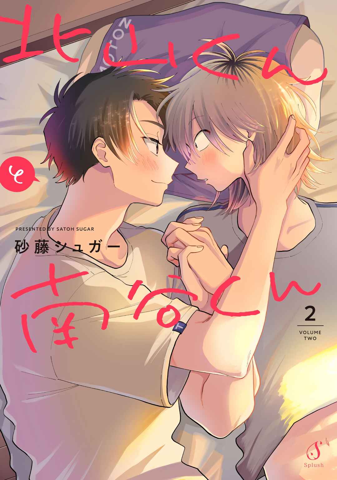 Page 3 Chapter 6 Kitayama-kun to Minamiya-kun