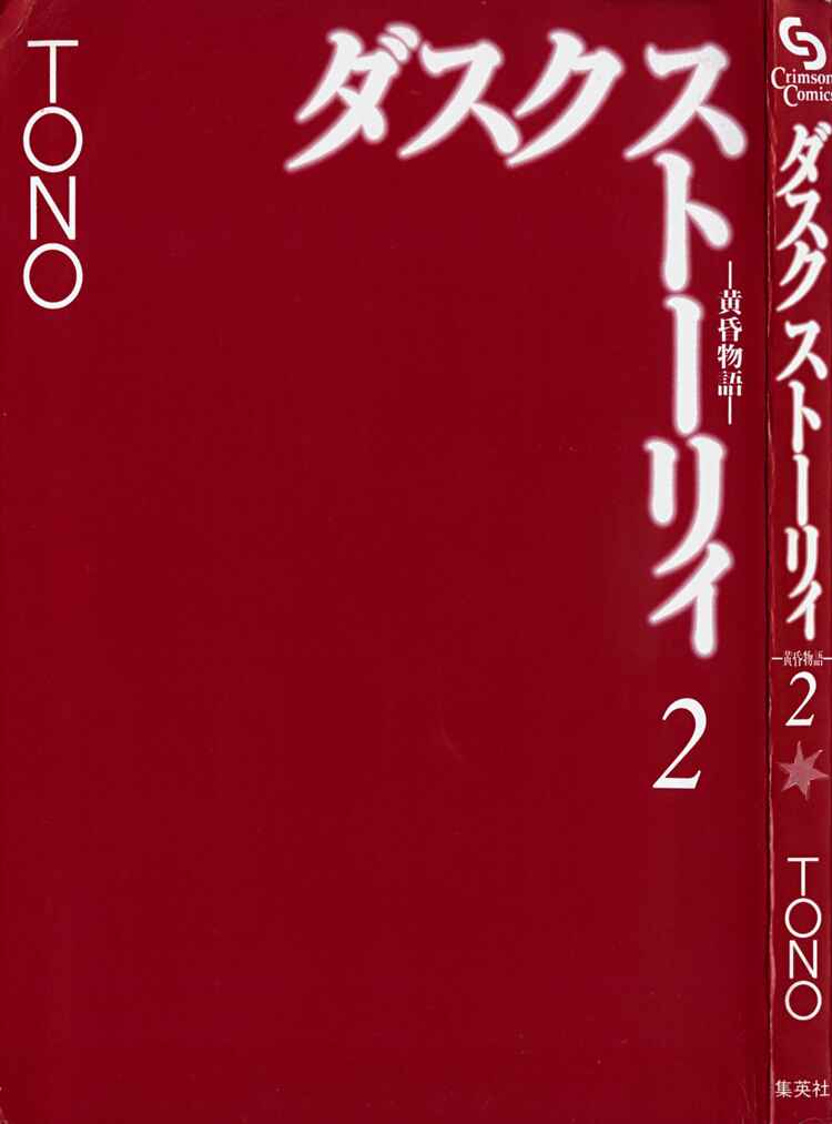 Page 5 Chapter 9 Dusk Story - Tasogare Monogatari