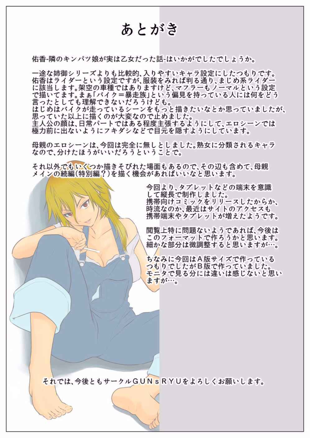 Page 65 Chapter Unknown_84f1 Yuuka -Tonari no Kinpatsu Musume ga Jitsu wa Otome datta Hanashi-