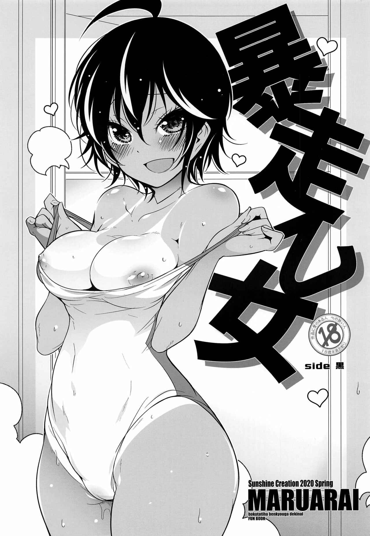 Page 1 Chapter Unknown_378d Bokutachi wa Benkyou ga Dekinai - Bousou Otome side Kuro (Doujinshi)