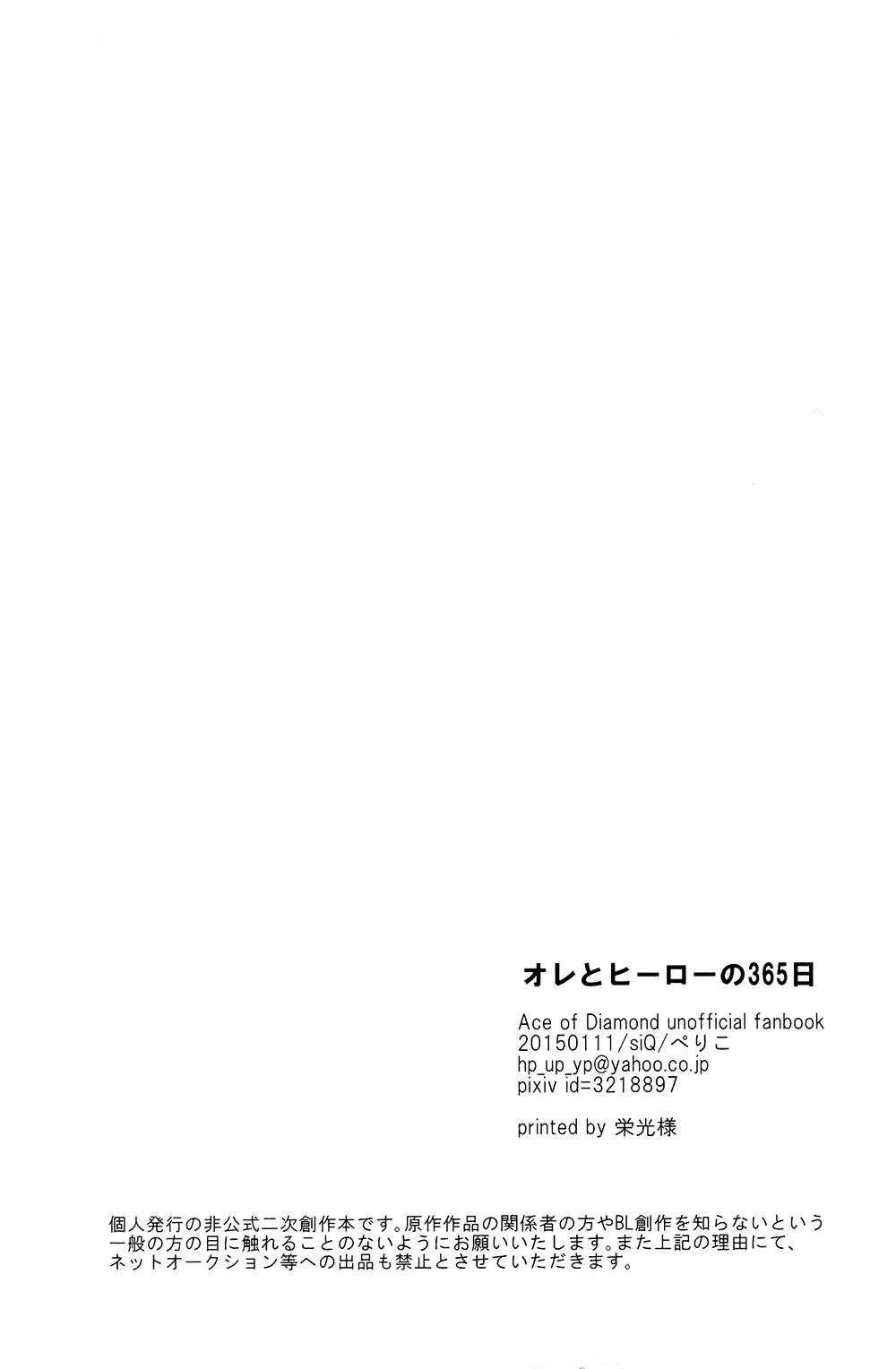 Page 41 Chapter Unknown_04ba Diamond no Ace - Ore to Hiiroo no 365 Nichi (Doujinshi)