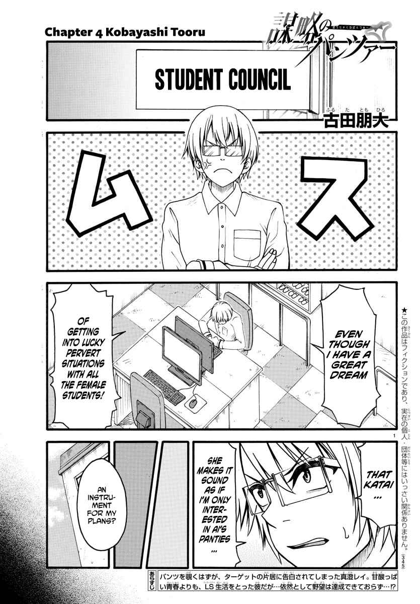 Page 1 Chapter 4 Bouryaku no Panzer