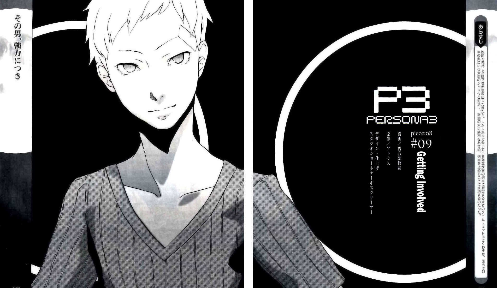 Page 3 Chapter 9 Persona 3