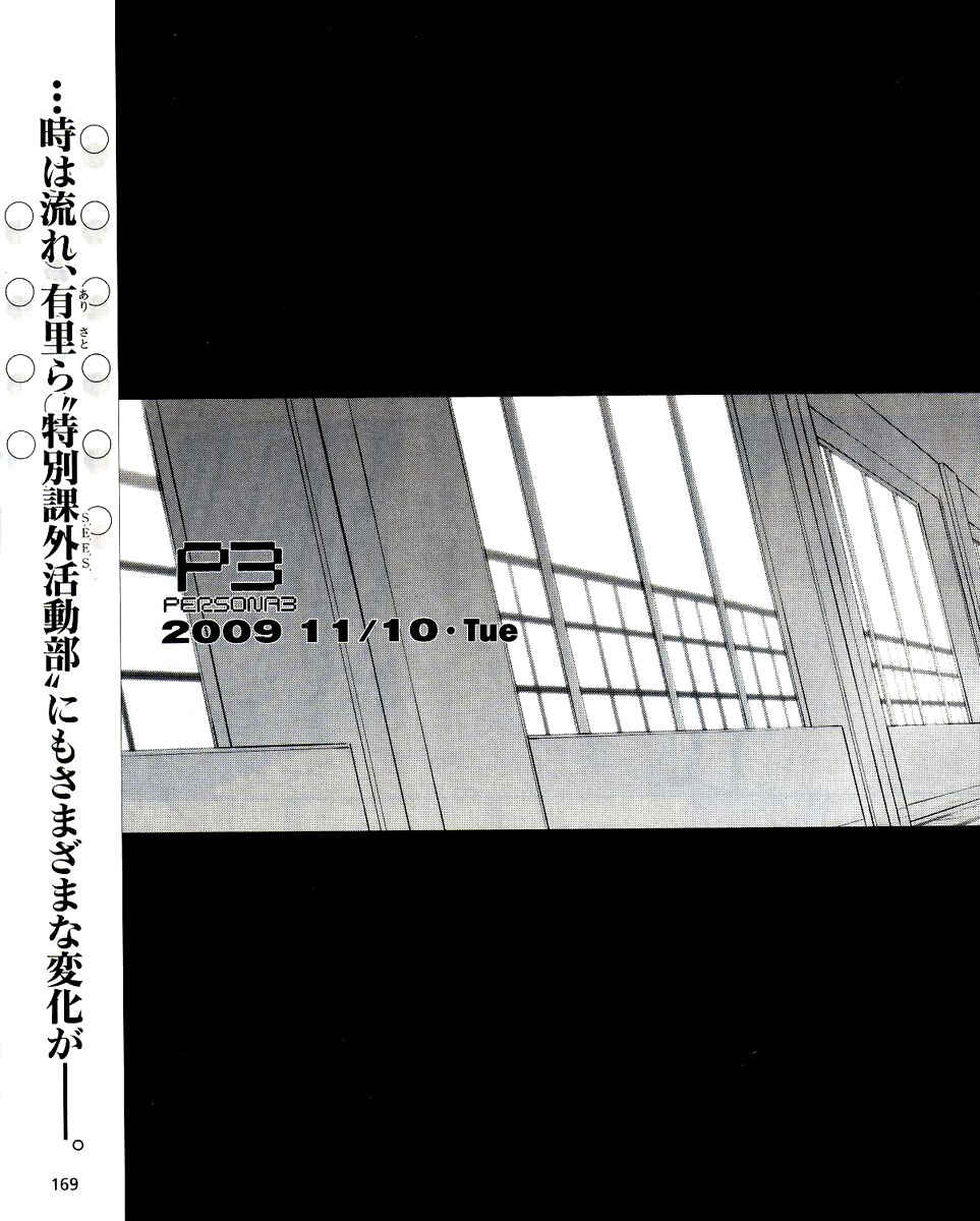 Page 1 Chapter 12 Persona 3