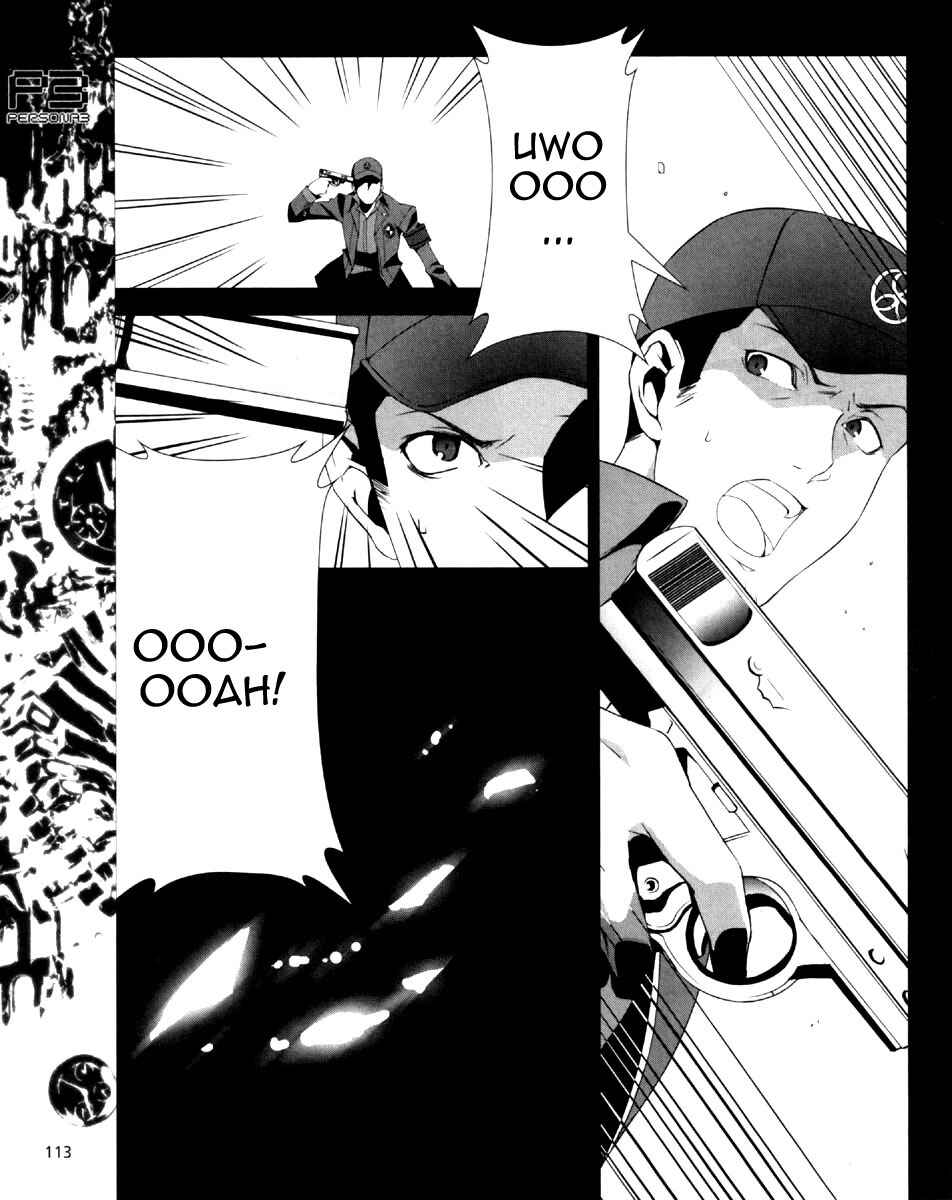 Page 17 Chapter 6 Persona 3