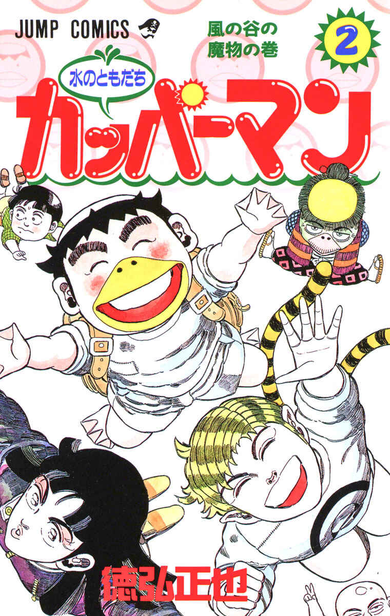Page 1 Chapter 11 Mizu no Tomodachi Kappaman