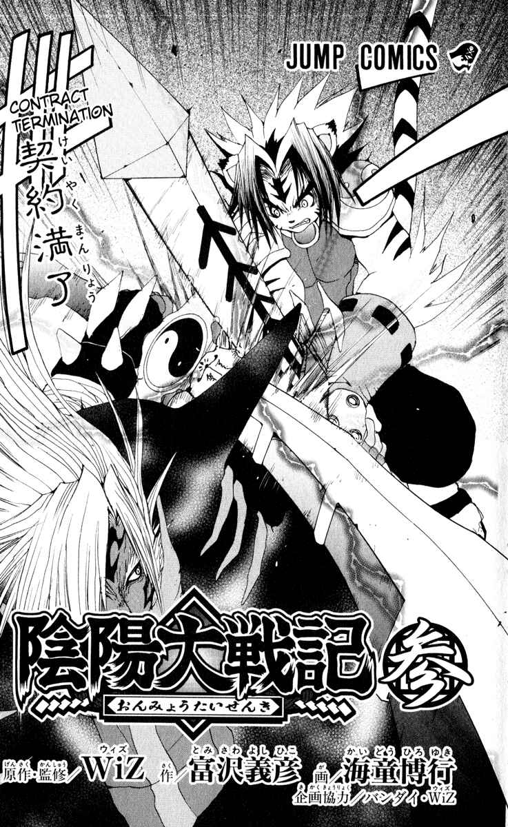 Page 1 Chapter 18 Onmyou Taisenki