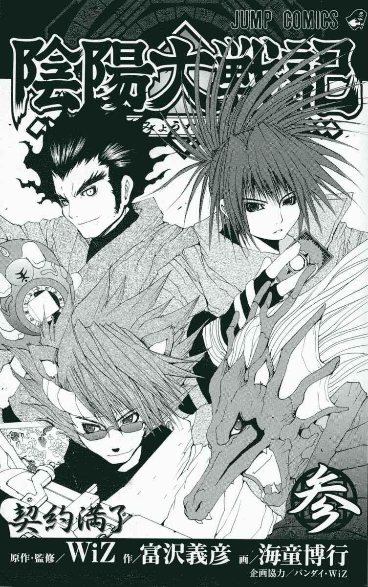 Page 30 Chapter 18 Onmyou Taisenki