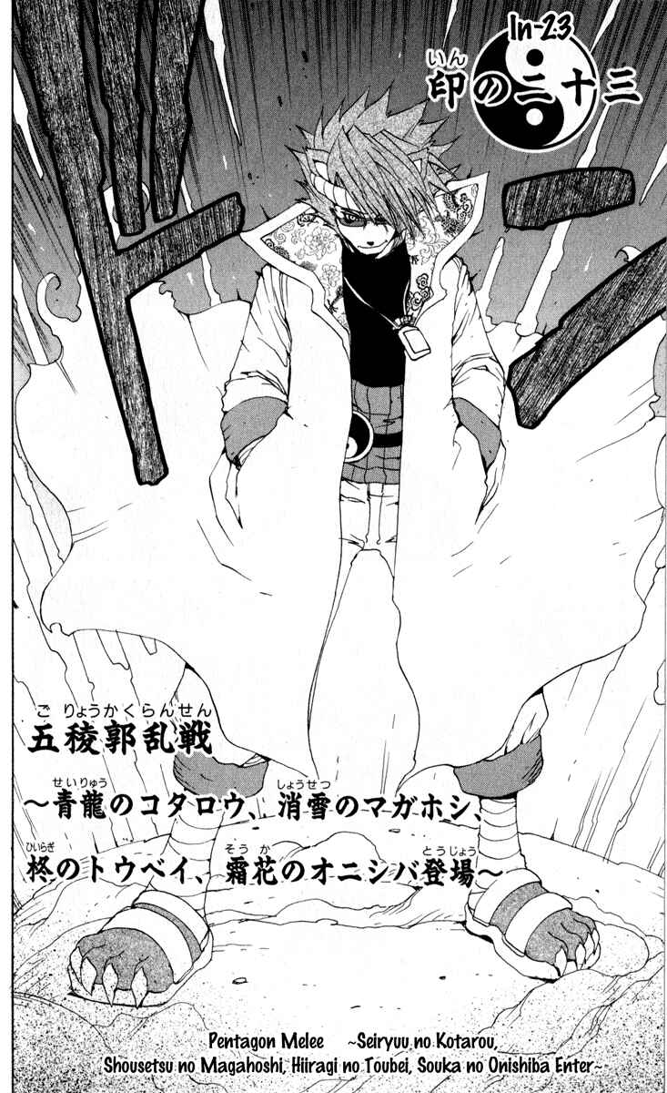 Page 3 Chapter 23 Onmyou Taisenki