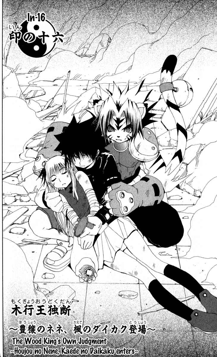 Page 4 Chapter 16 Onmyou Taisenki