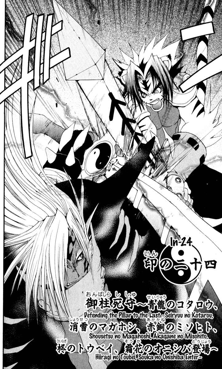 Page 3 Chapter 24 Onmyou Taisenki