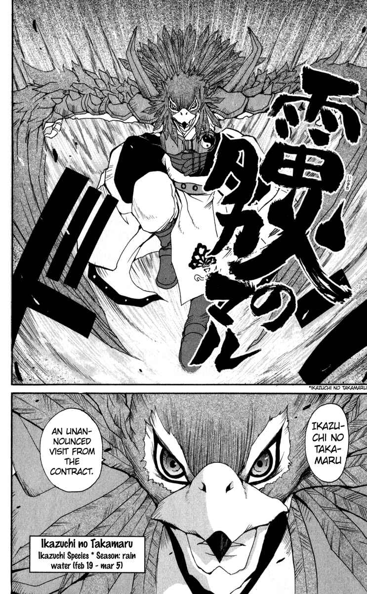Page 17 Chapter 4 Onmyou Taisenki