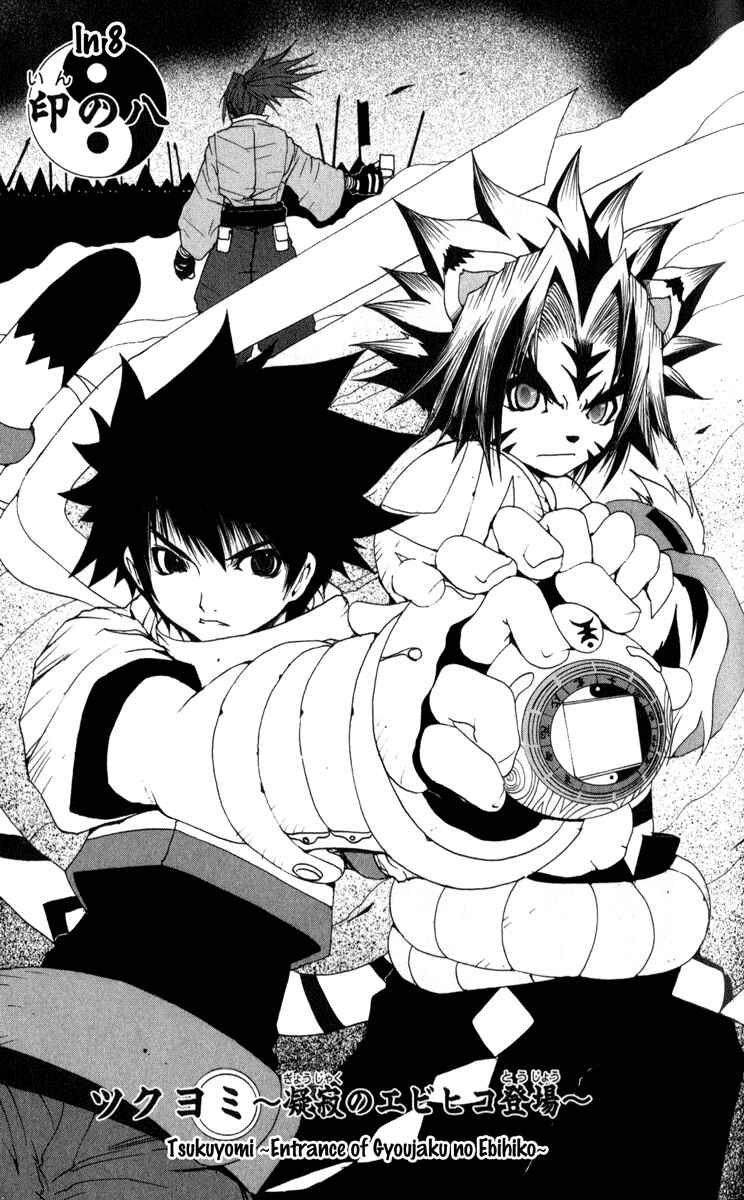 Page 3 Chapter 8 Onmyou Taisenki