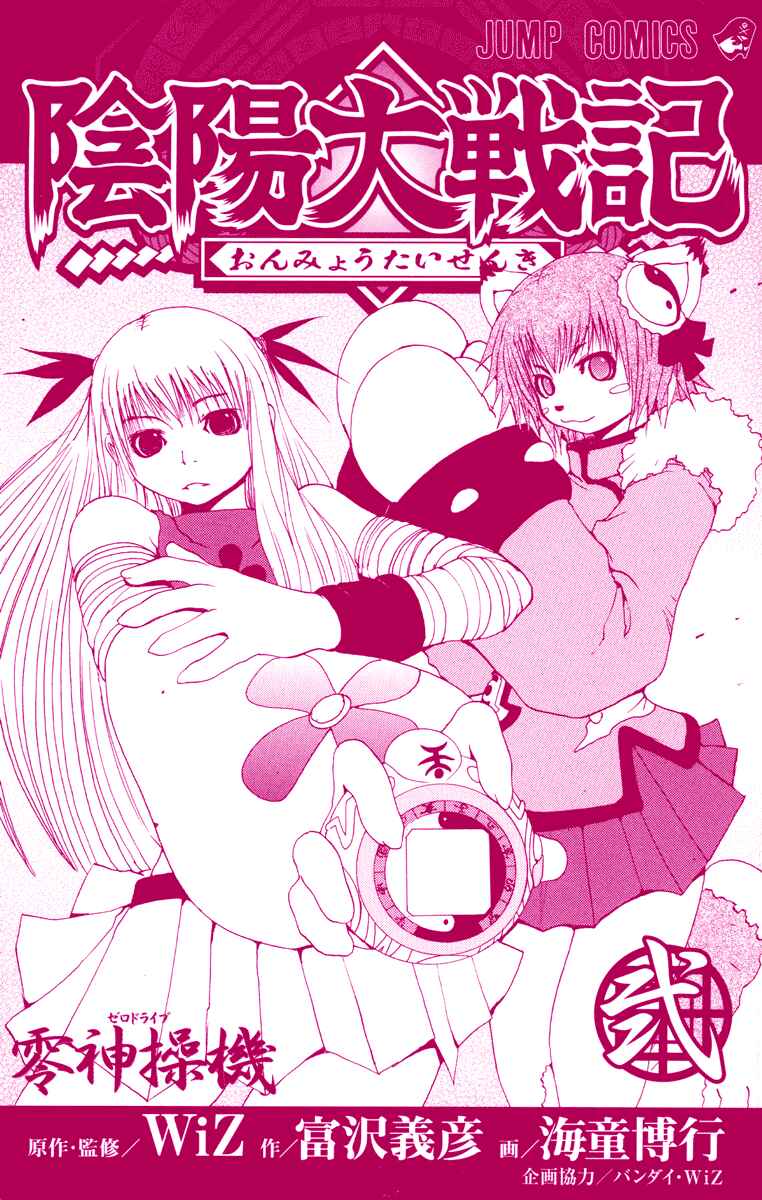 Page 4 Chapter 10 Onmyou Taisenki