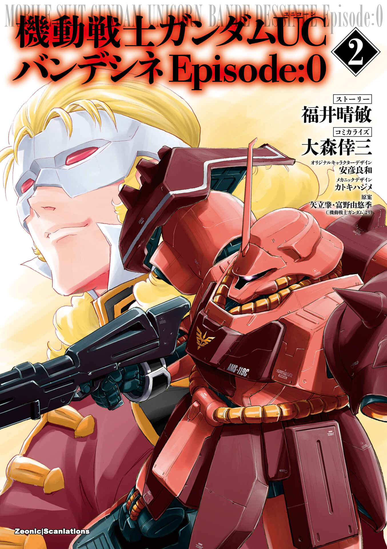 Page 2 Chapter 6 Mobile Suit Gundam UC (Unicorn) - Bande Dessinée: Episode 0