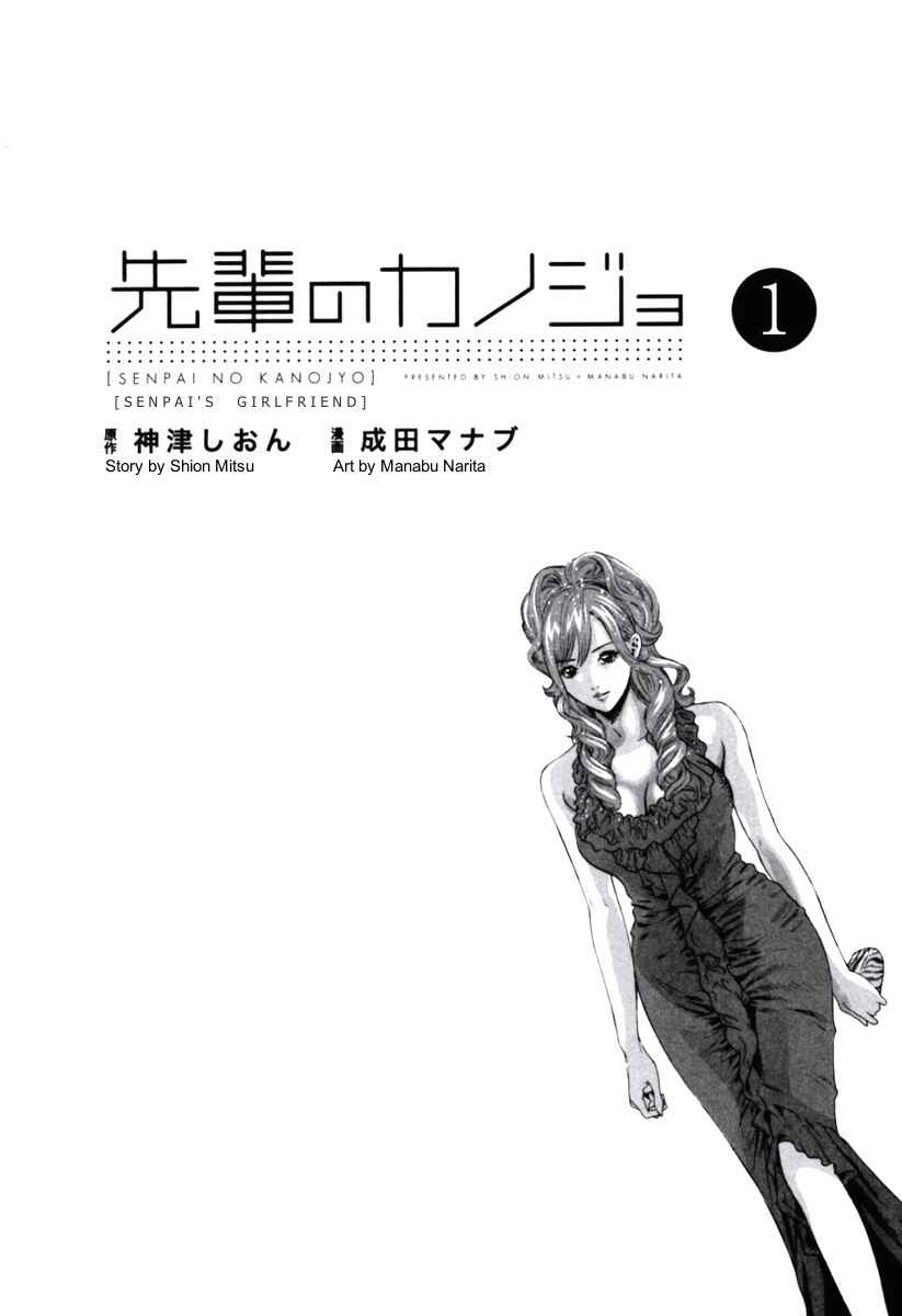 Page 2 Chapter 1 Senpai no Kanojo