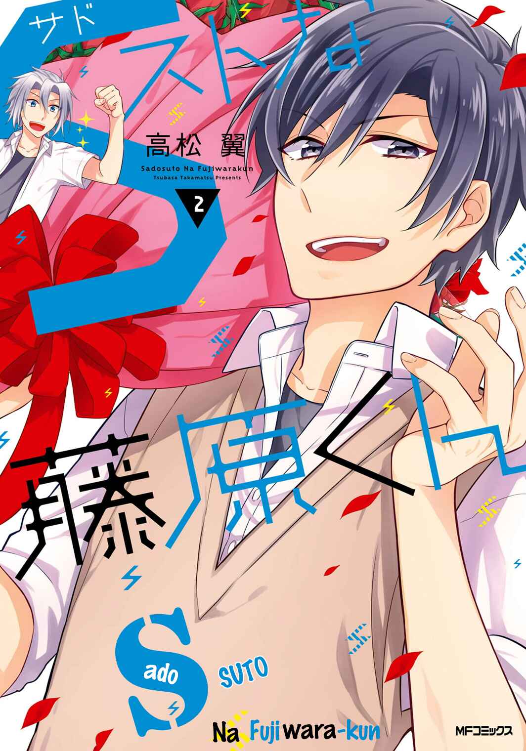 Page 4 Chapter 8 S Suto na Fujiwara-kun