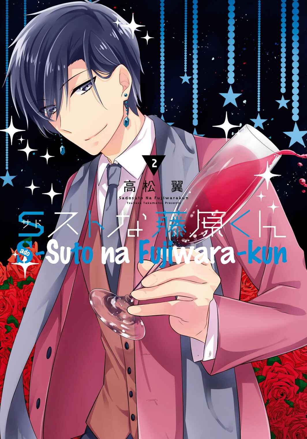 Page 5 Chapter 8 S Suto na Fujiwara-kun
