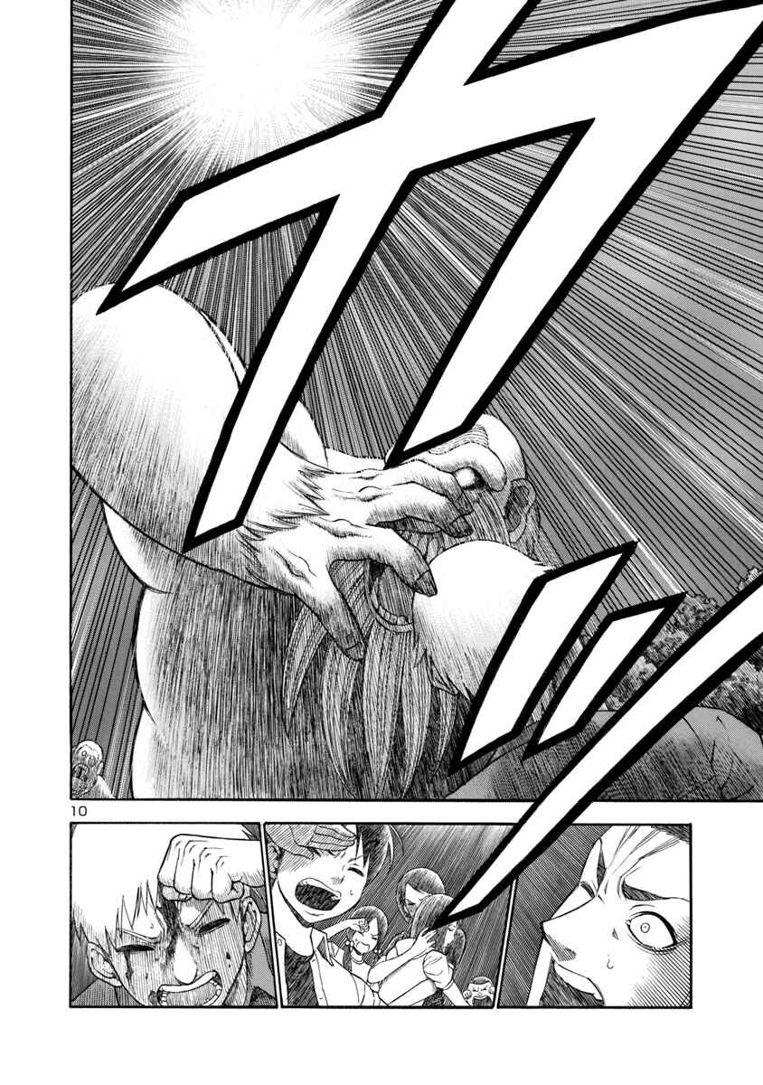 Page 10 Chapter 8 Mashira