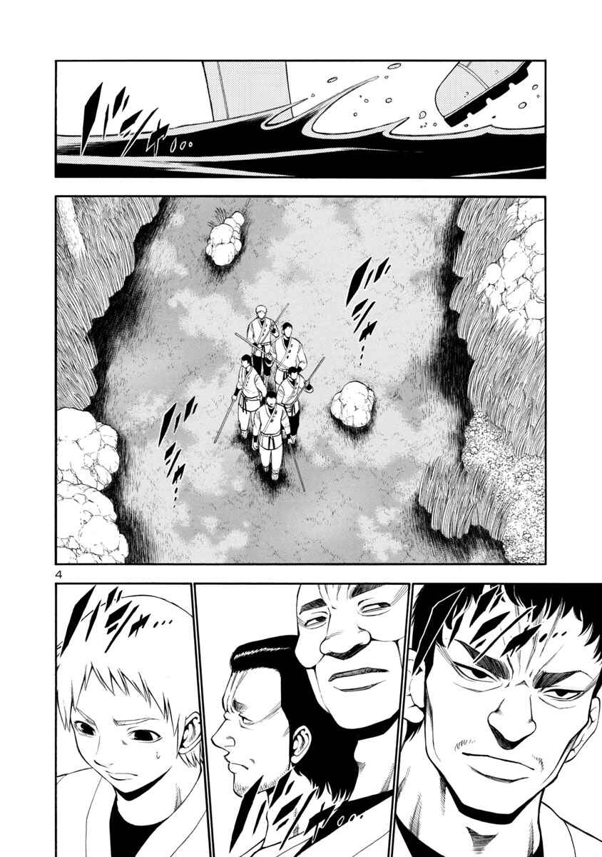 Page 4 Chapter 12 Mashira