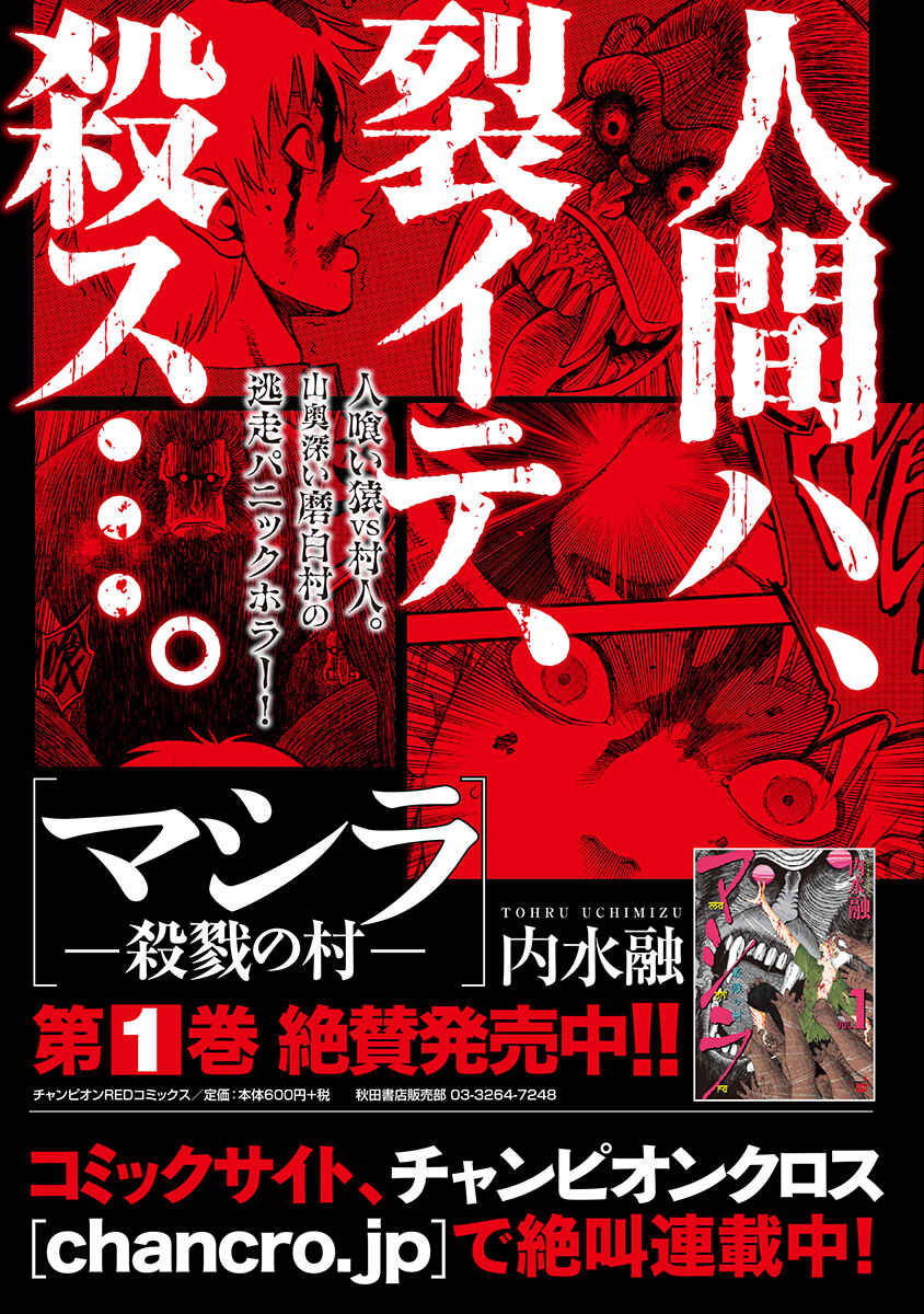 Page 17 Chapter 21 Mashira