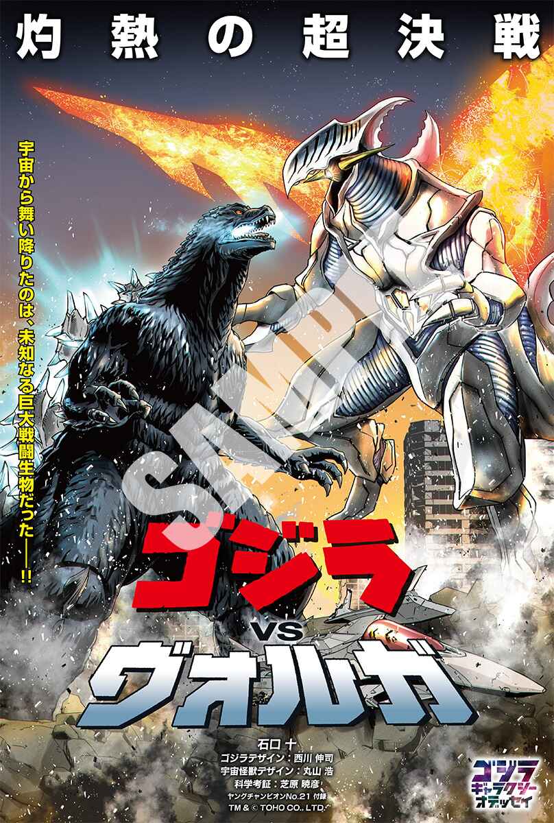 Page 1 Chapter 3 Godzilla Galaxy Odyssey