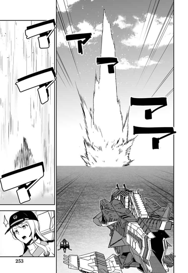 Page 9 Chapter 7 Godzilla Galaxy Odyssey