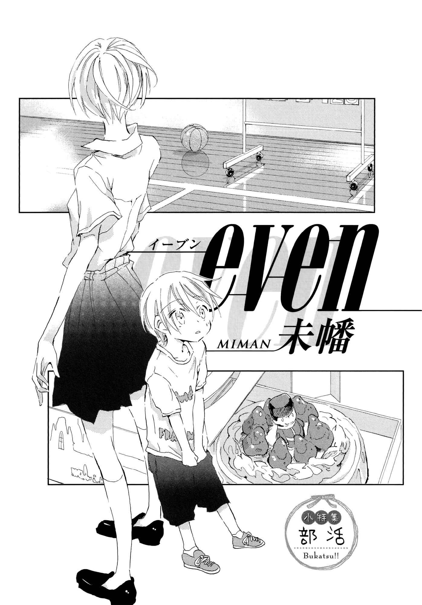 Page 1 Chapter 4 Shoujo²