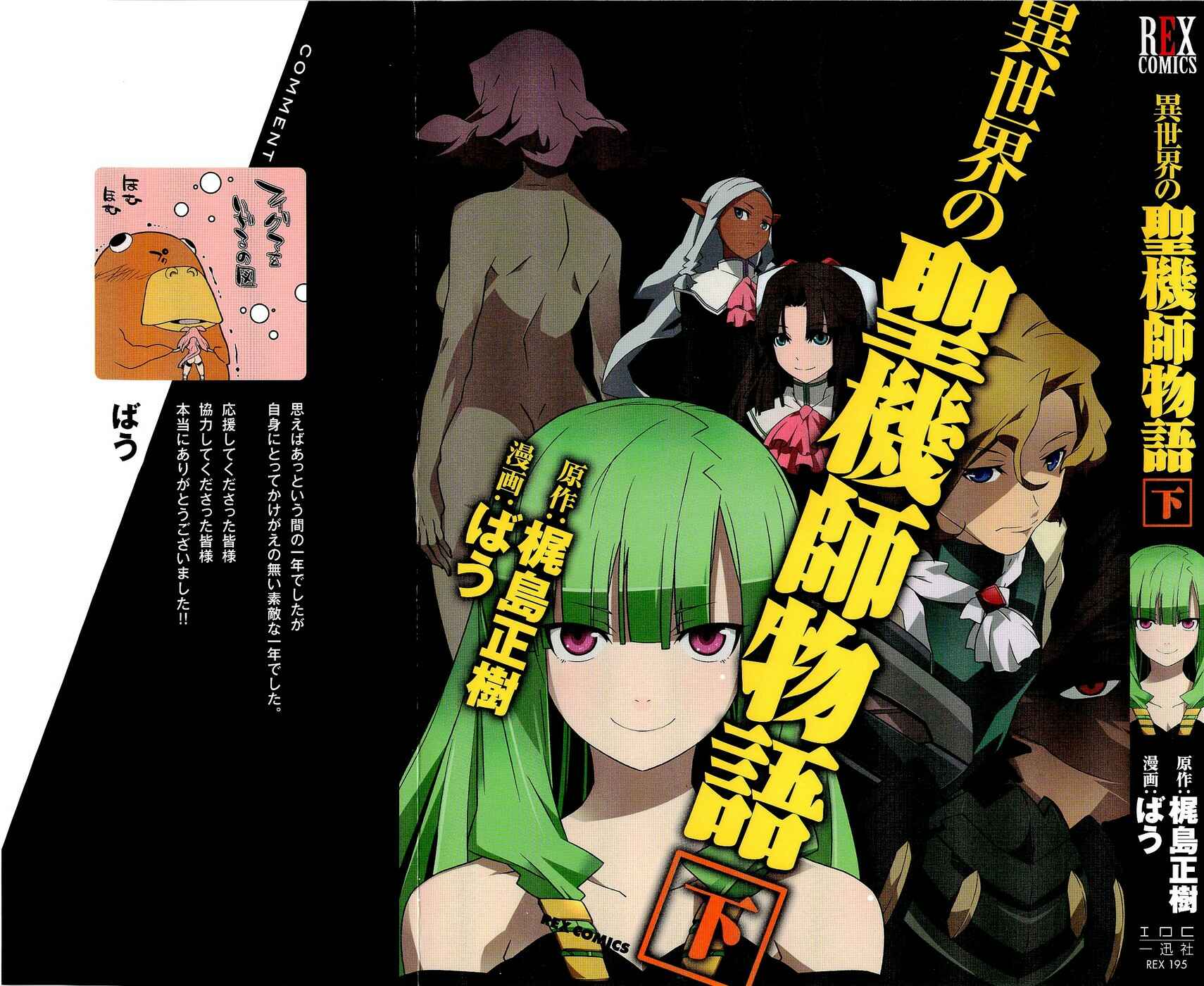 Page 2 Chapter 7 Tenchi Muyo! War on Geminar