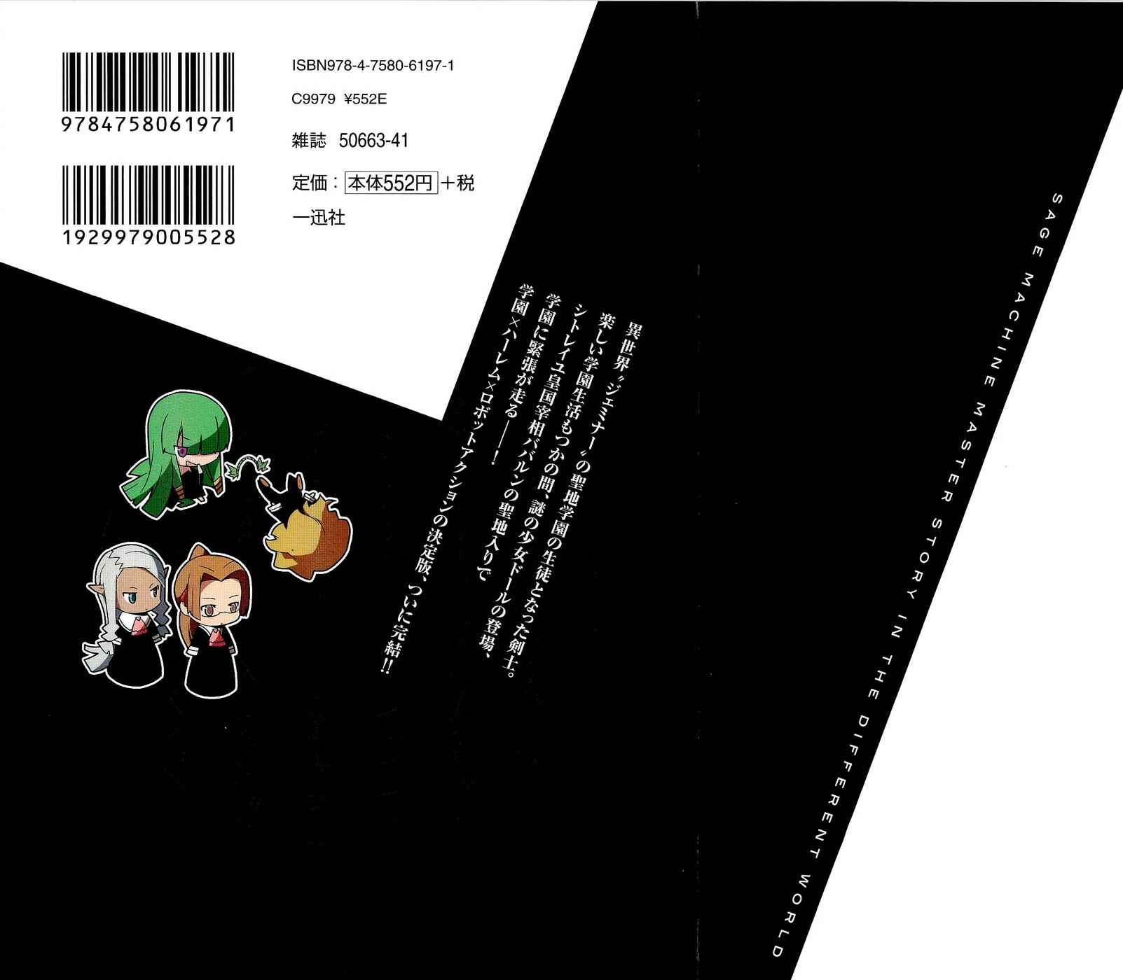 Page 3 Chapter 7 Tenchi Muyo! War on Geminar