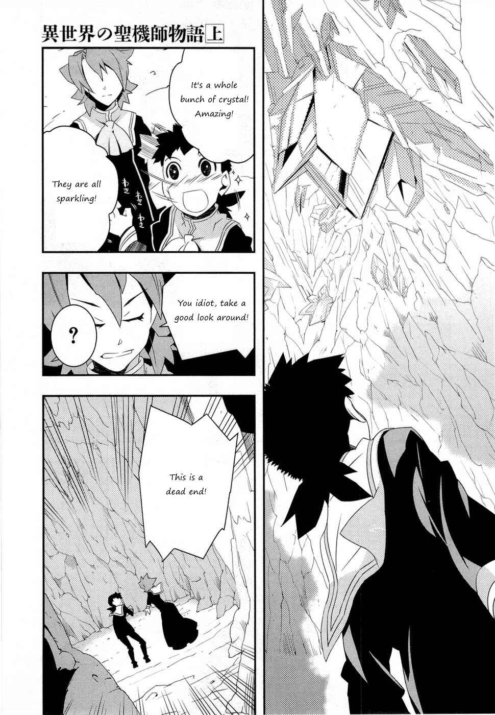 Page 20 Chapter 5 Tenchi Muyo! War on Geminar