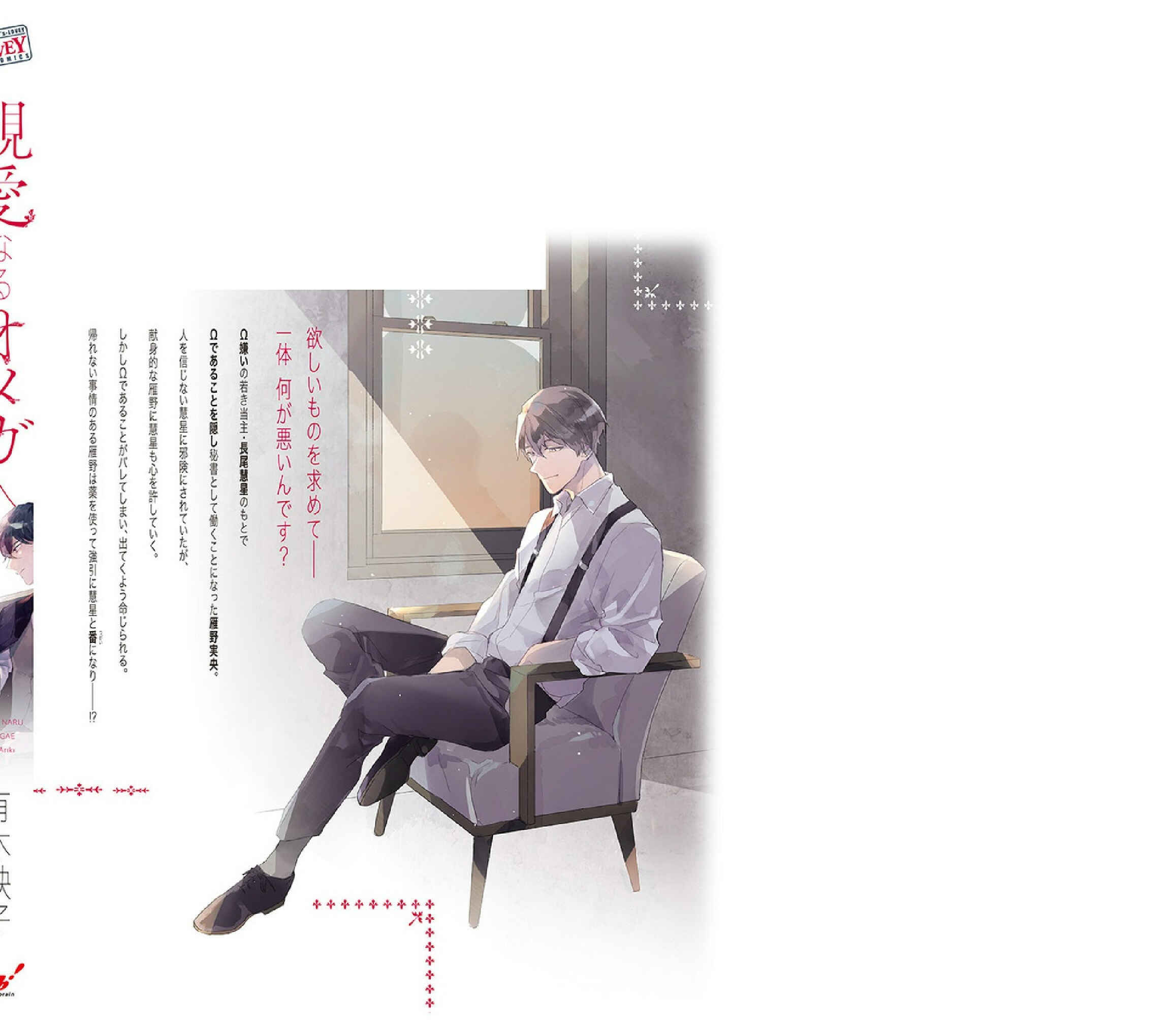 Page 35 Chapter 5 Shinai Naru Omega e