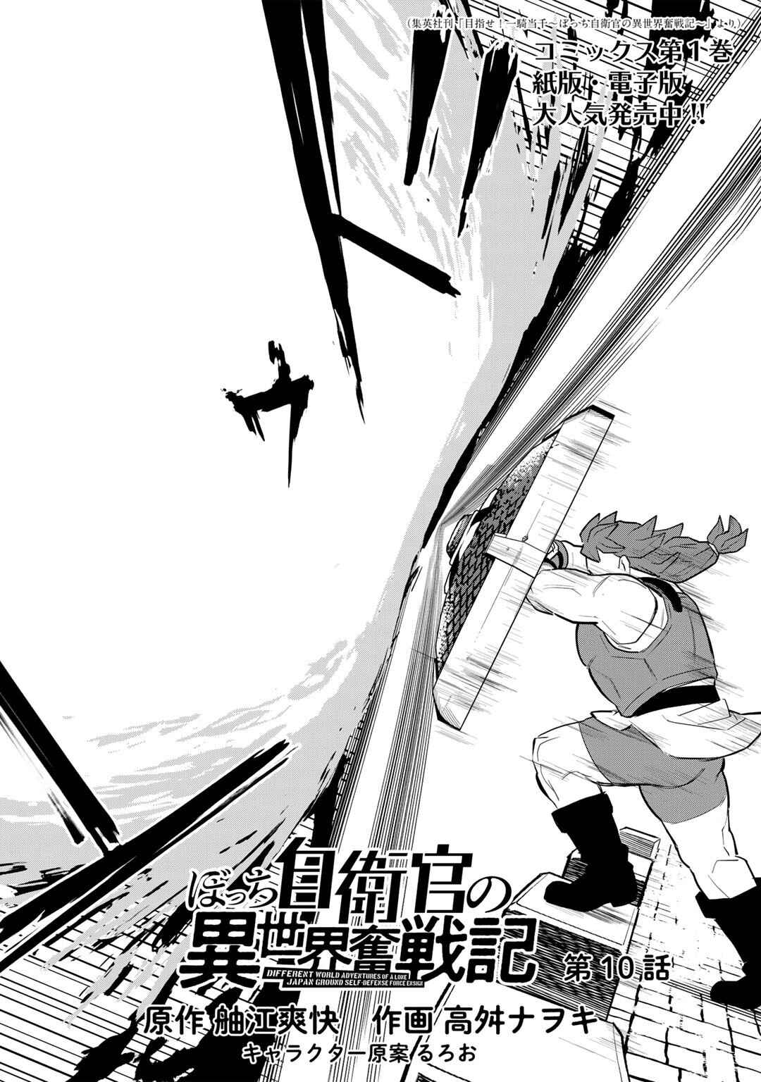 Page 3 Chapter 10 Bocchi Jieikan no Isekai Funsenki