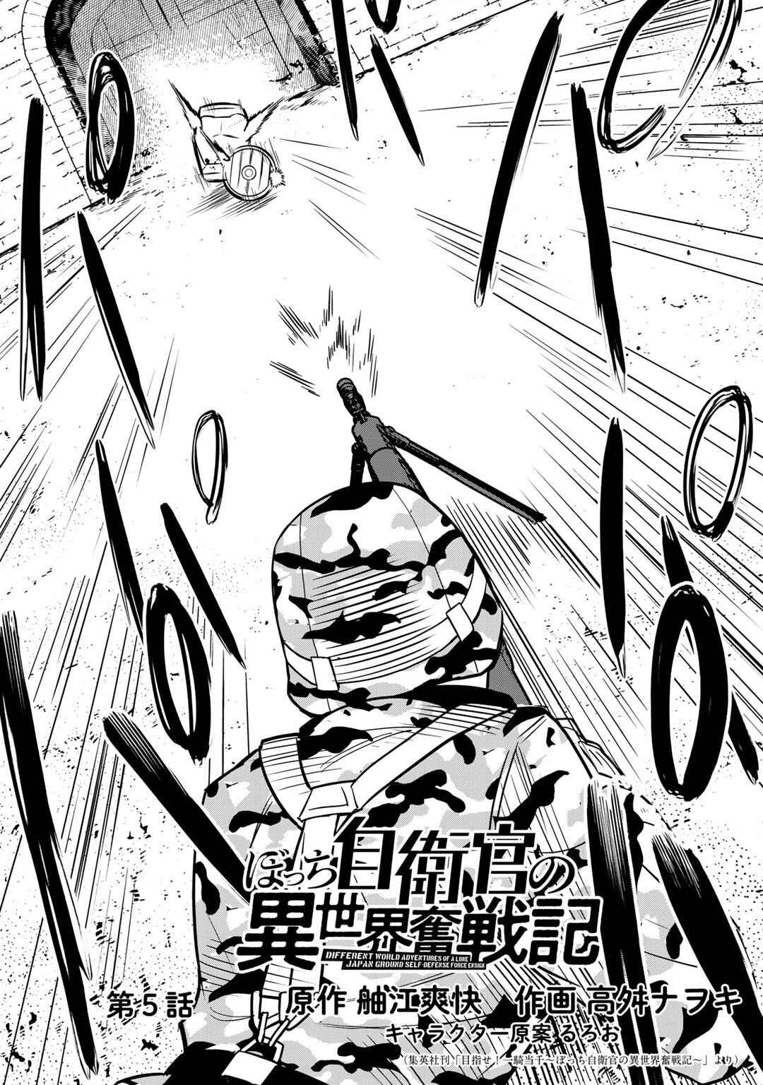 Page 3 Chapter 5 Bocchi Jieikan no Isekai Funsenki