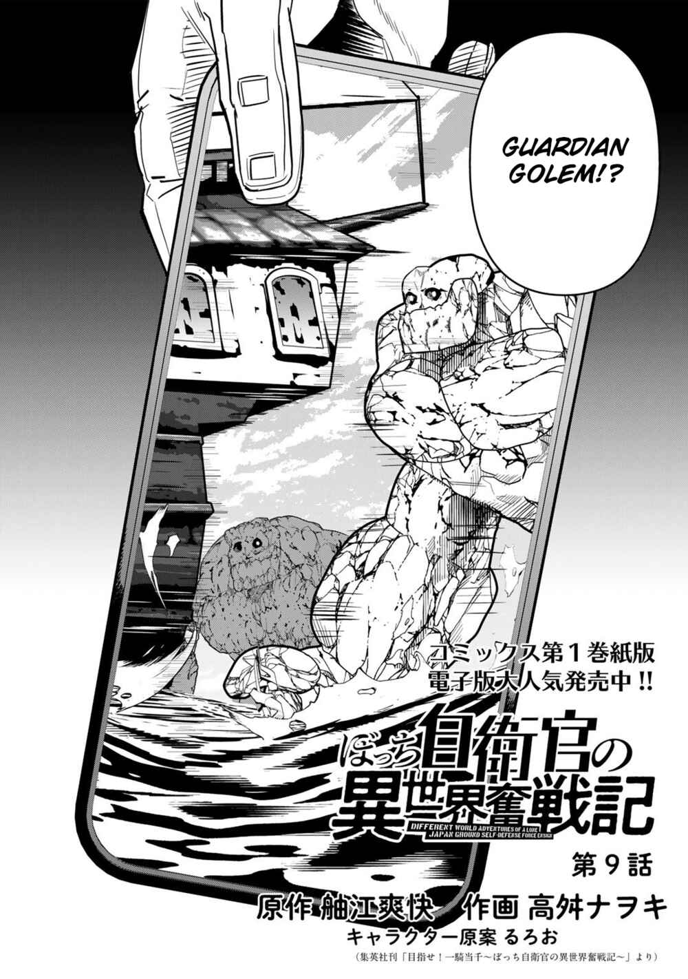 Page 3 Chapter 9 Bocchi Jieikan no Isekai Funsenki