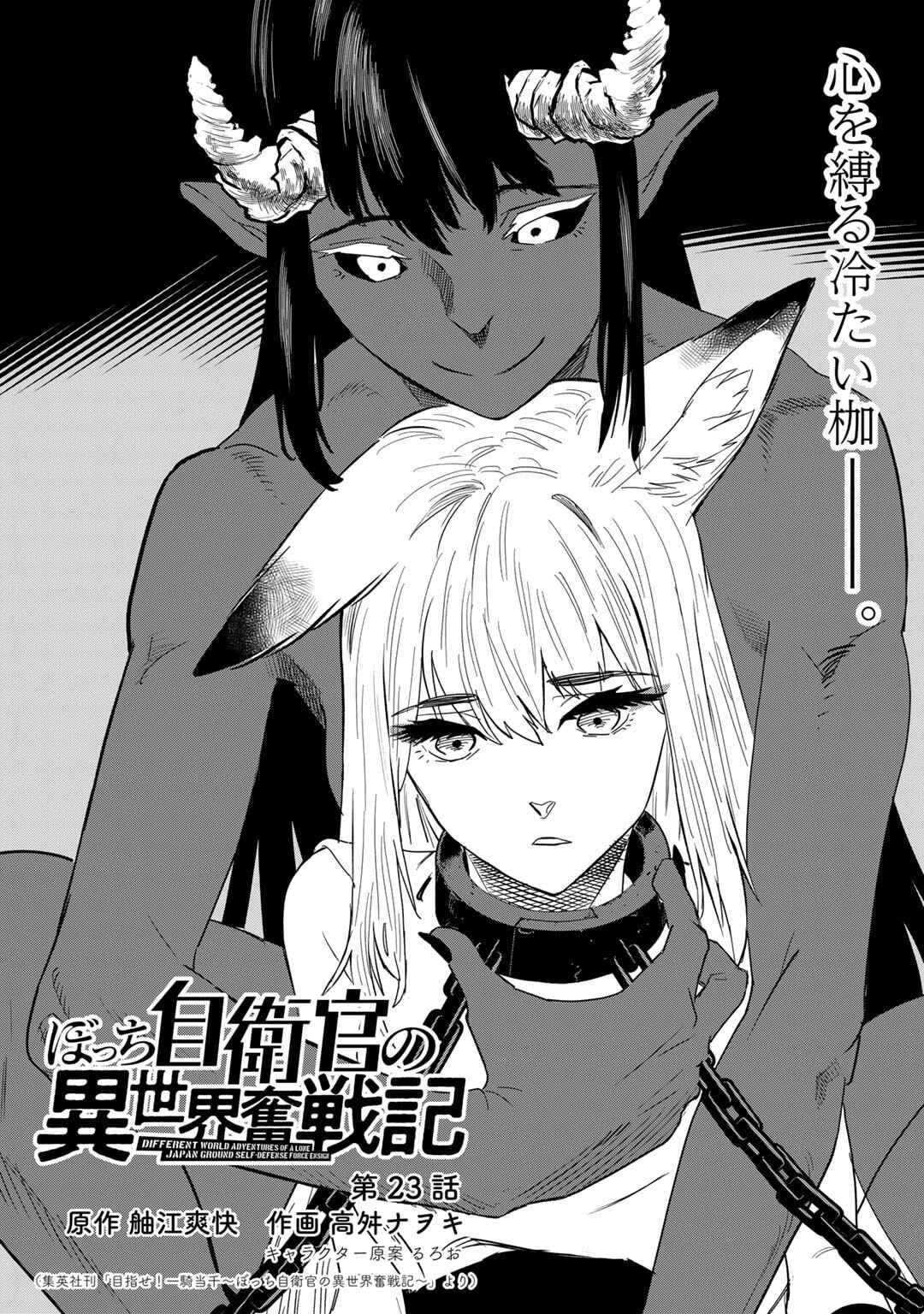 Page 3 Chapter 23 Bocchi Jieikan no Isekai Funsenki