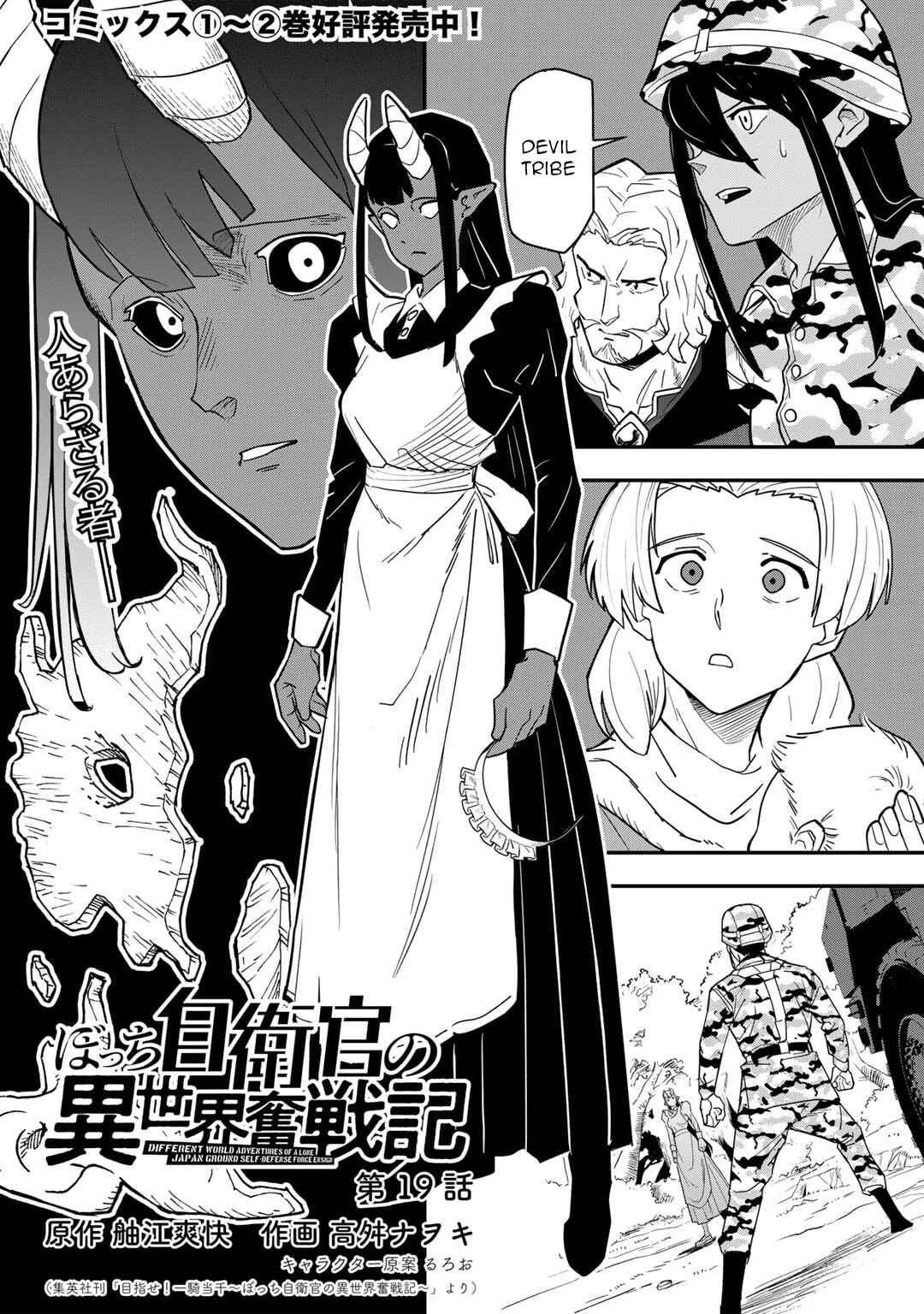 Page 3 Chapter 19 Bocchi Jieikan no Isekai Funsenki