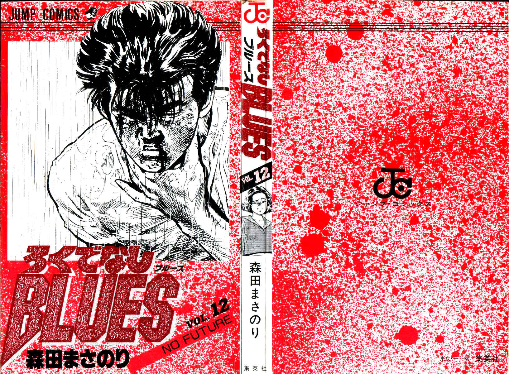 Page 2 Chapter 109 Rokudenashi Blues
