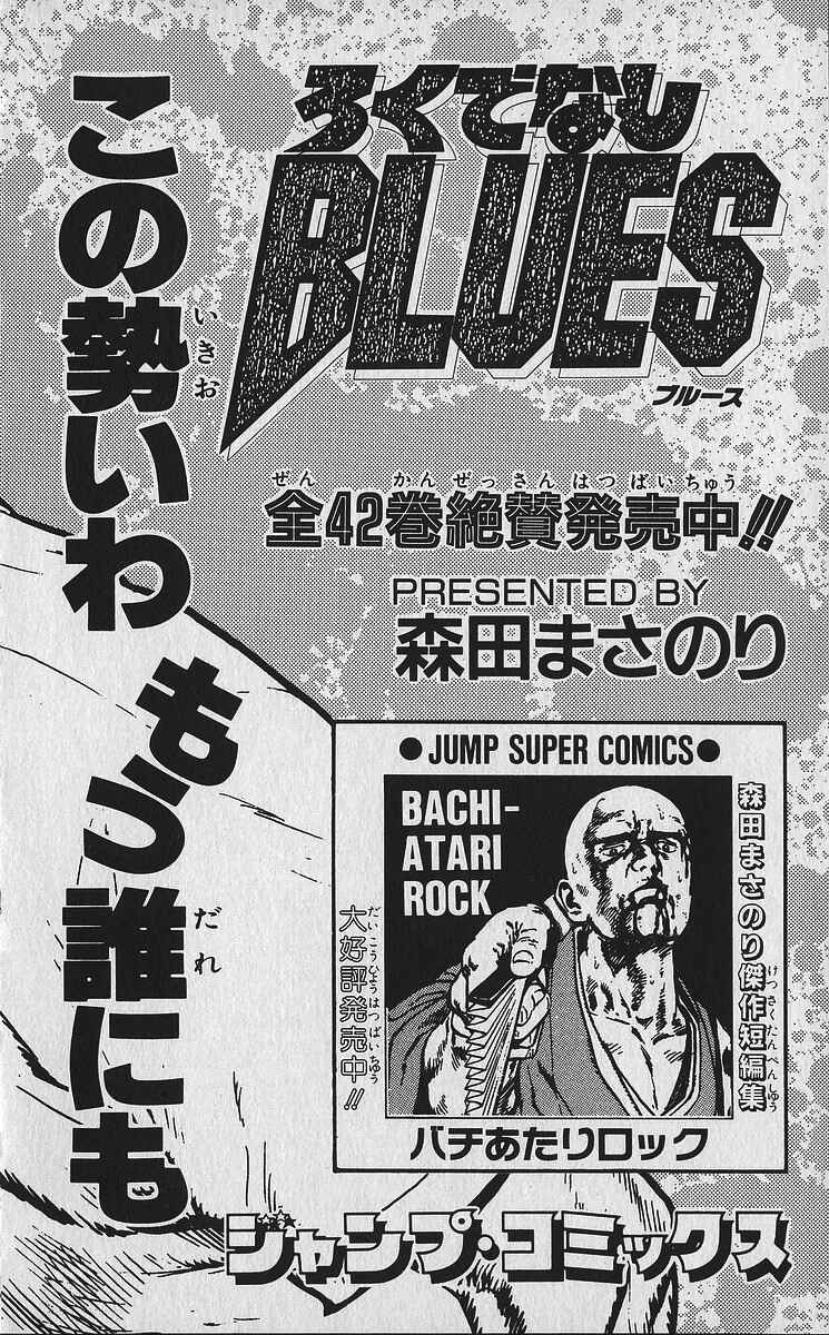 Page 23 Chapter 338 Rokudenashi Blues