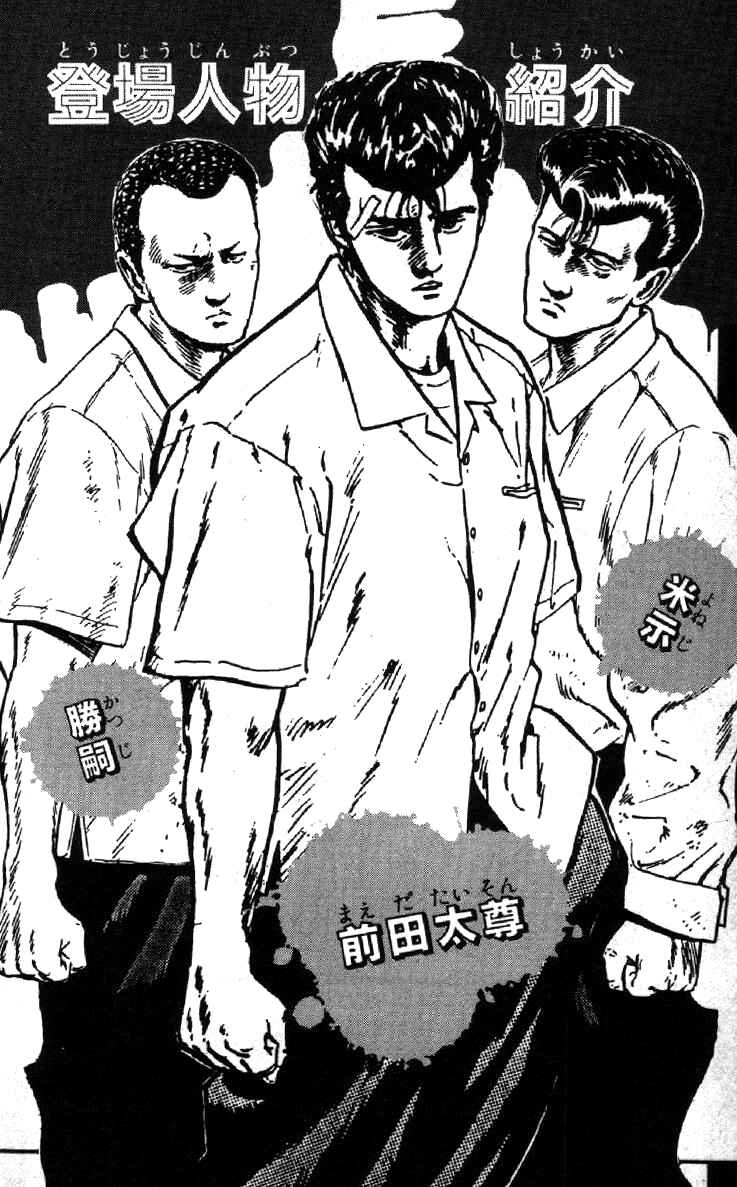 Page 4 Chapter 79 Rokudenashi Blues