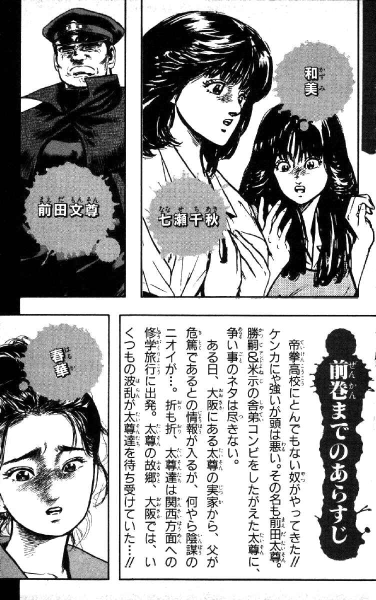 Page 5 Chapter 79 Rokudenashi Blues