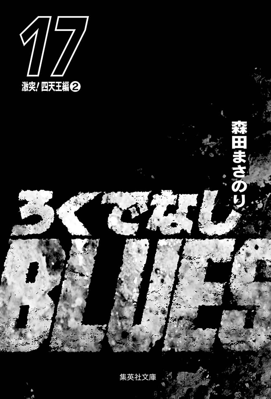 Page 4 Chapter 268 Rokudenashi Blues