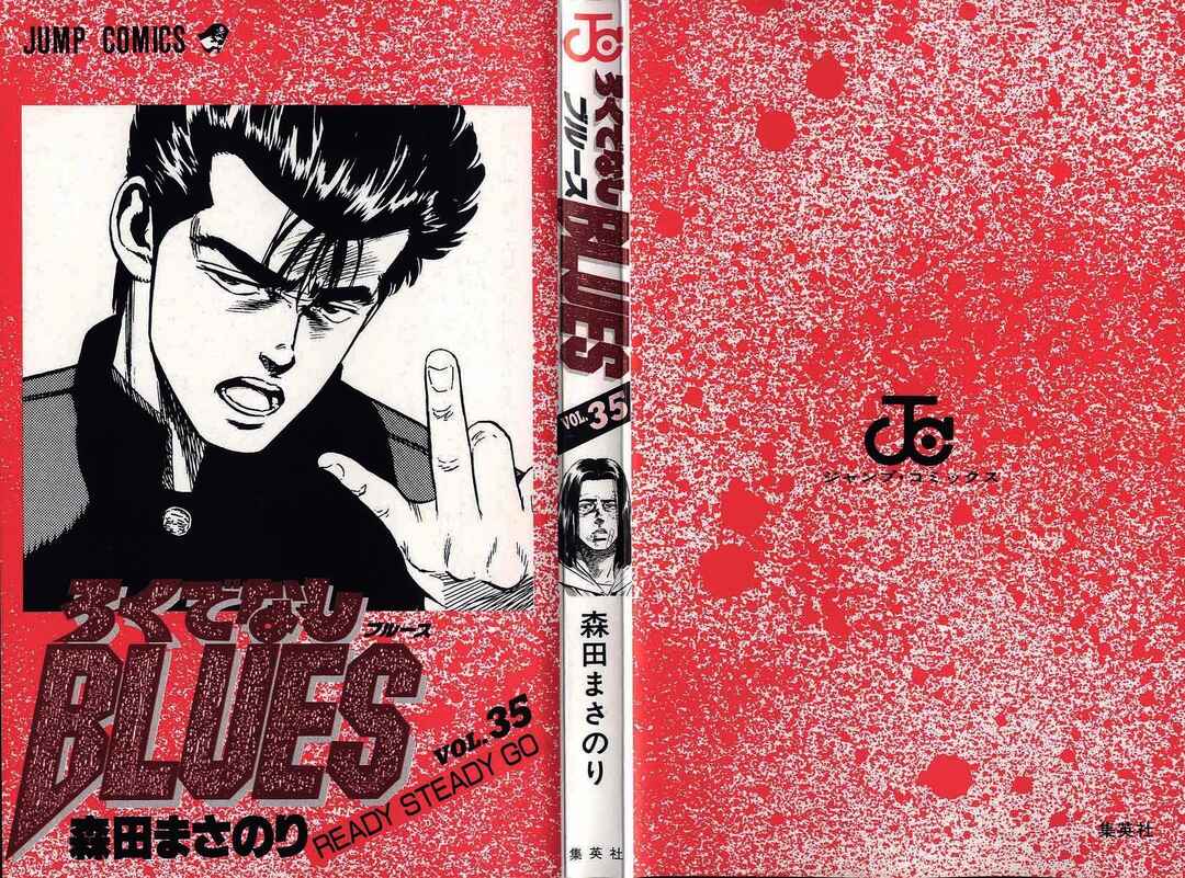 Page 3 Chapter 339 Rokudenashi Blues